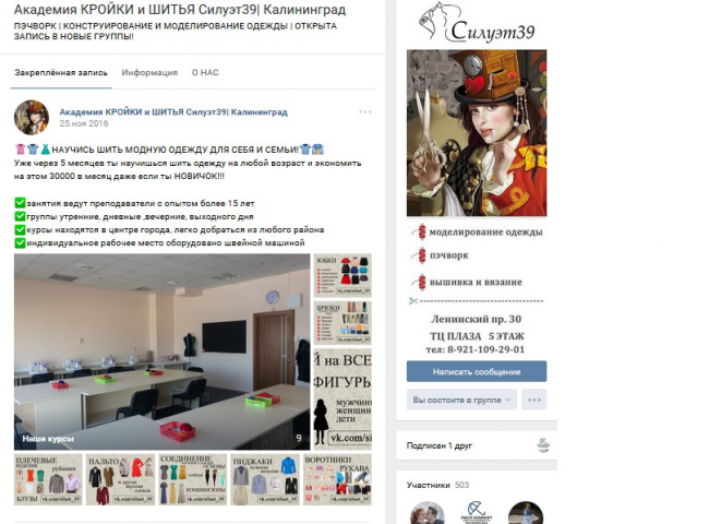 Академия кройки и шитья