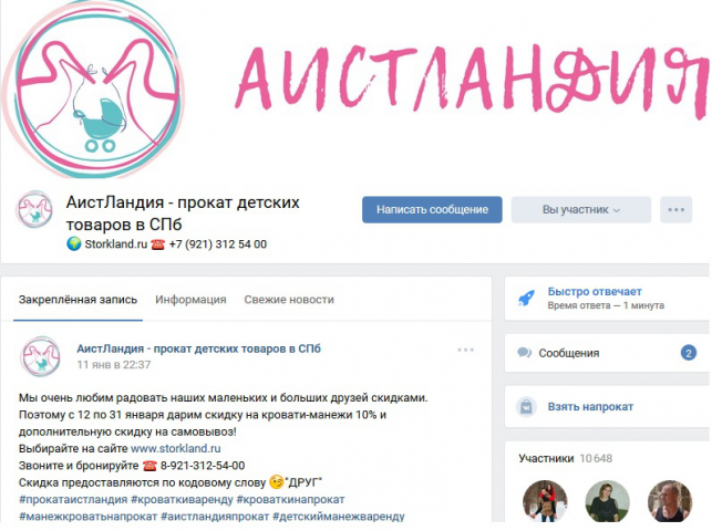 АистЛандия