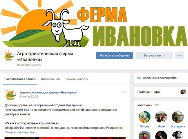 Агротуристическая ферма Ивановка