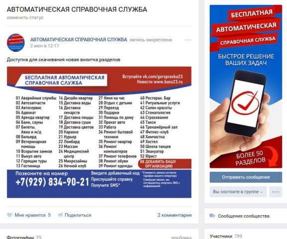 Автоматическая справочная служба