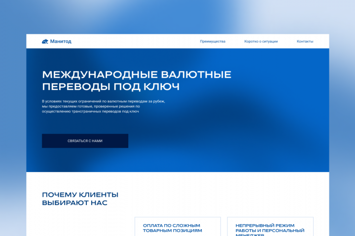 Лендинг (с адаптивами) для валютных платежей