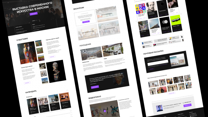 Лендинг выставки современного искусства