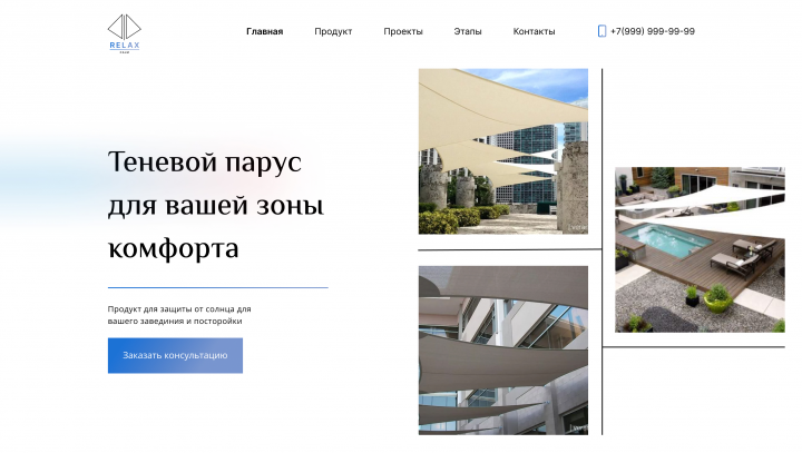 Дизайн сайта Теневые паруса