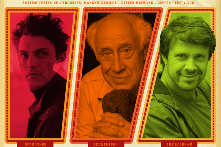 Три артиста