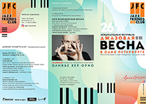Буклет для фестиваля в JFC Jazz Club (Санкт-Петербург)