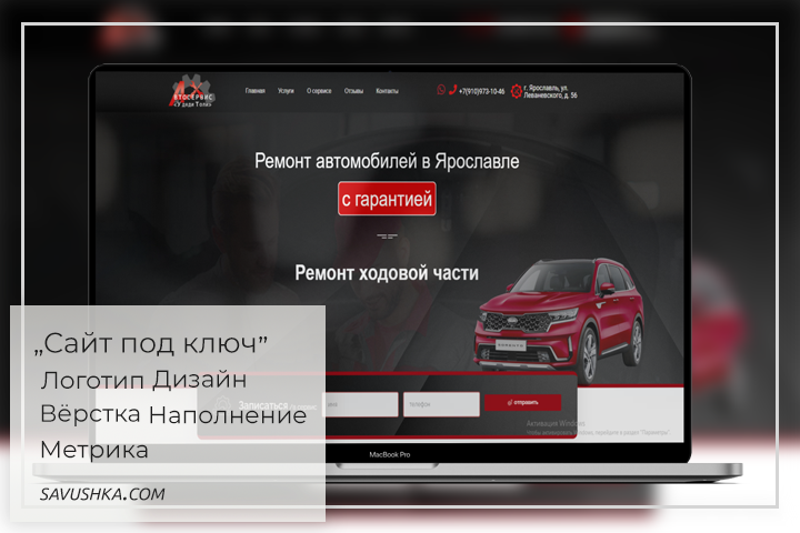 Автосервис Ярославль