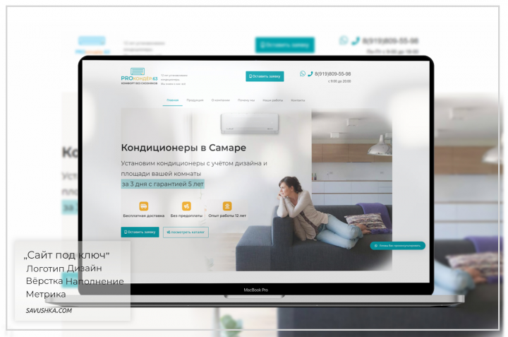 Установка кондиционеров в Самаре