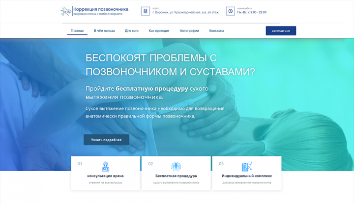 Коррекция позвоночника