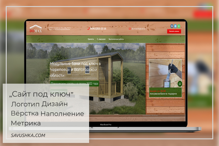 Строительство корпусных бань