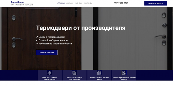 Продажа и установка дверей Интеренет каталог