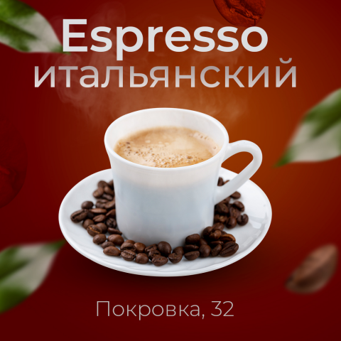 Баннер для кофейни