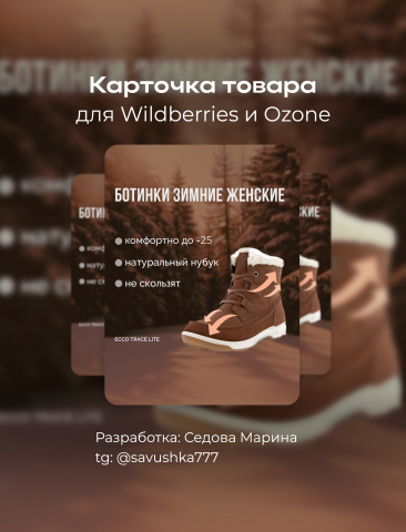 Карточка ботинок для Ozon Wildberries