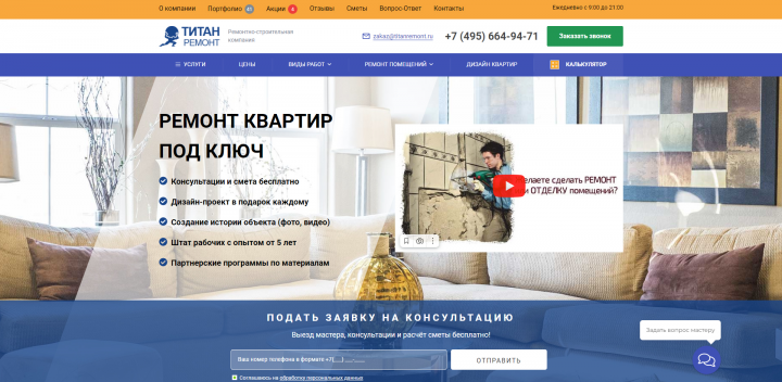Ремонт квартир