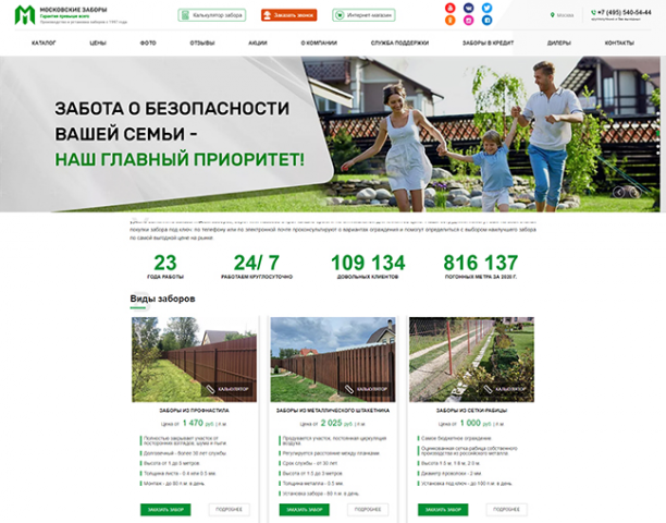 Монтаж заборов