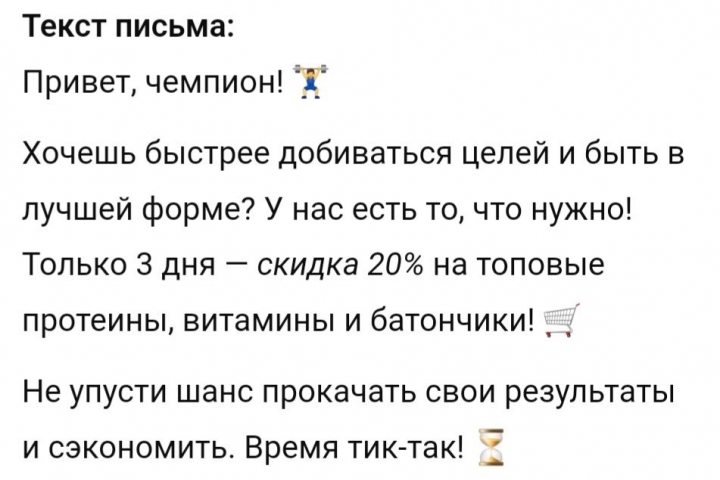 Текст для рассылки по электронной почте