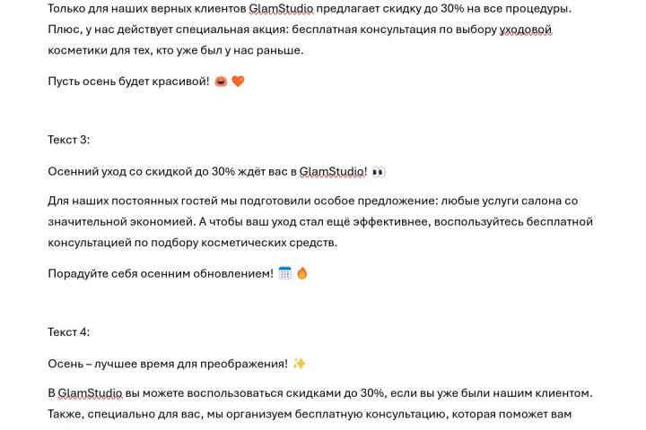 Рекламный текст