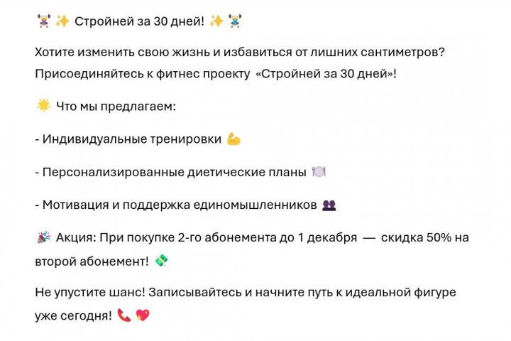 Рекламный текст