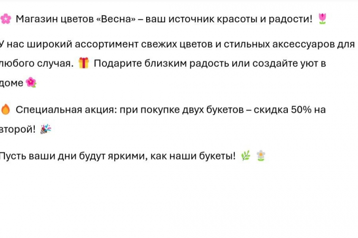 Рекламный текст