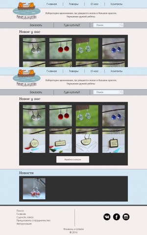 Финкель и Штейн