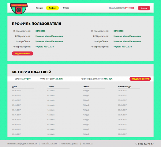 Полная вёрстка сервиса ПОДСМОТРИ