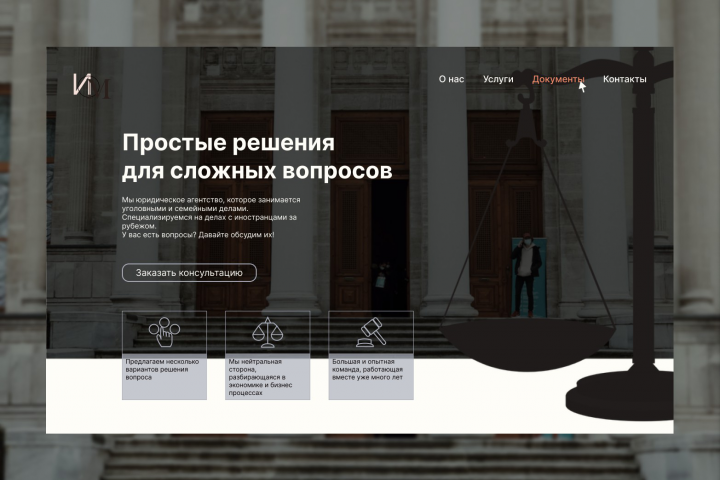 Сайт юридической компании