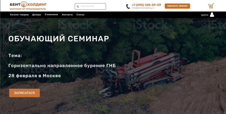 Лэндинг обучающего семинара БентоХолдинг