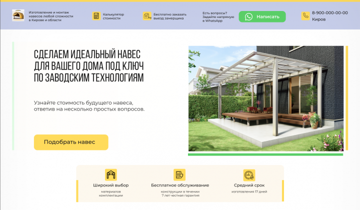 Лендинг заказа навесов