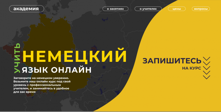 Дизайн сайта обучения немецкому