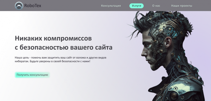 Дизайн лэндинга для сайта по услугам безопасности