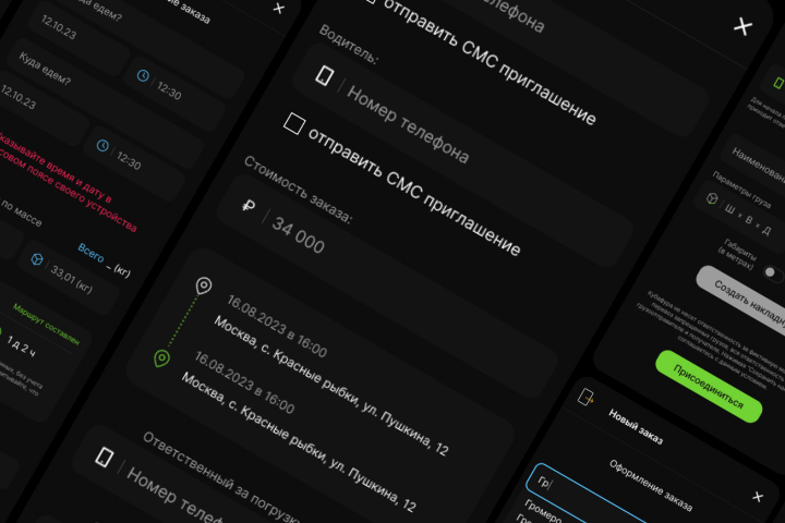 Экран создания заказа