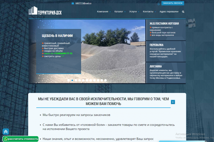 Сайт компании Bitrix