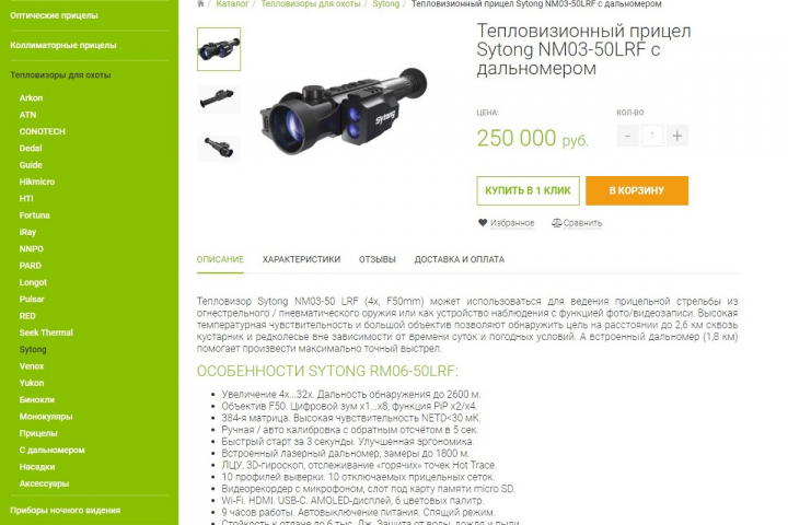 Добавление товара на сайте HostCMS