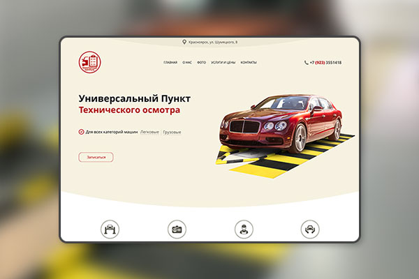 Пункт техосмотра