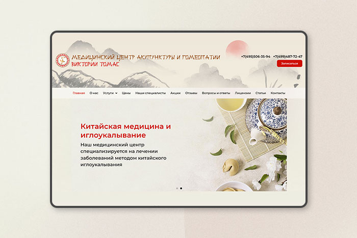 Медицинский центр акупунктуры и гомеопатии