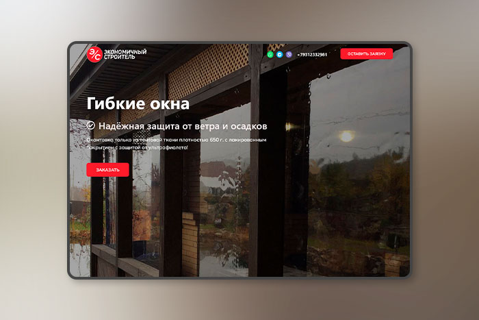 Гибкие окна