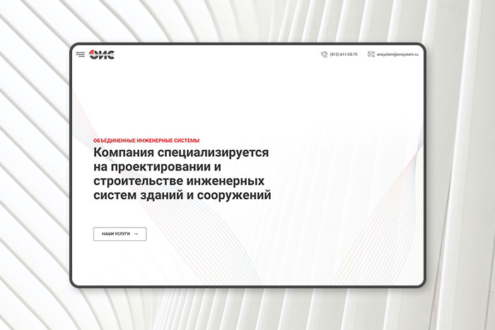 Инженерные системы
