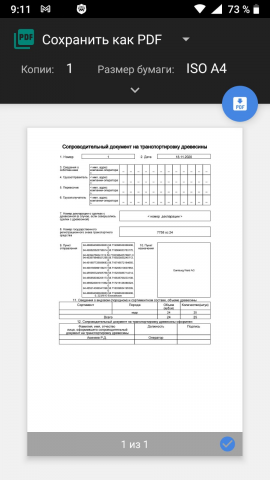 Мобильное приложение для учета погрузки