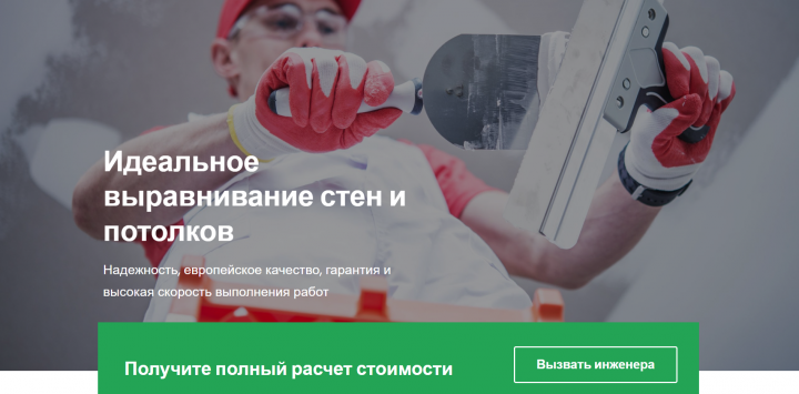 Машинная штукатурка