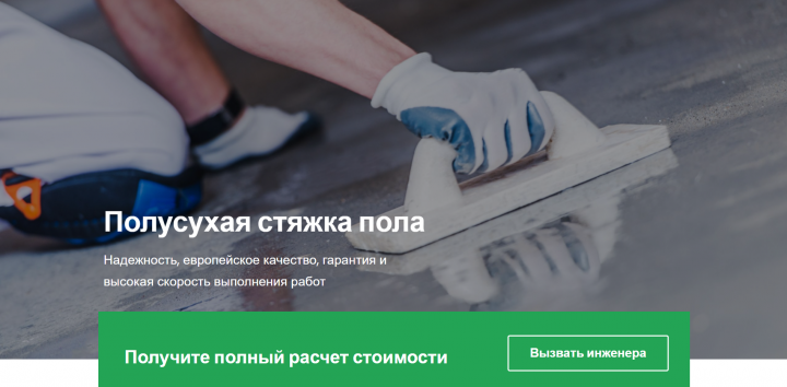 Механизированная стяжка полов