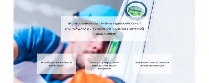 Помощь в приемке квартиры в новостройке от застройщика