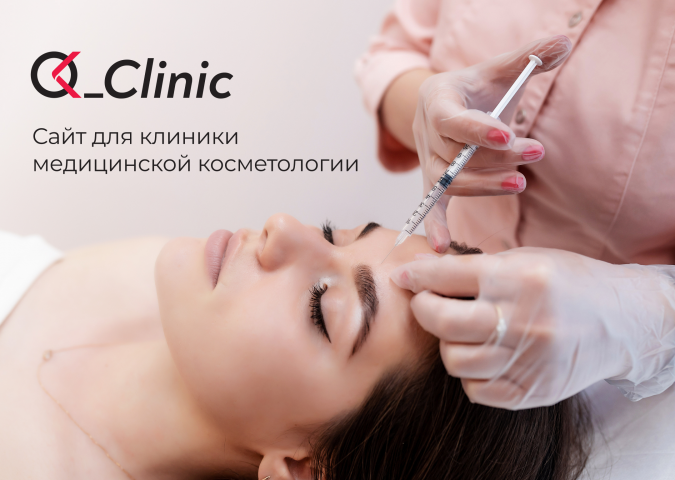 Дизайн сайта косметологической клиники