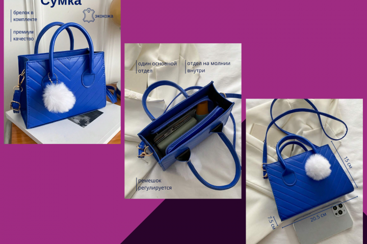 Инфографика сумки