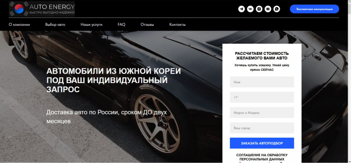 Сайт интернет магазина Auto Energy