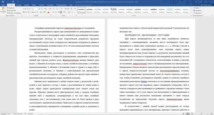 Специфика проведения опросов в фамилистических исследованиях