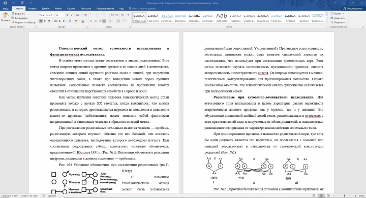 Генеалогический метод возможности использования