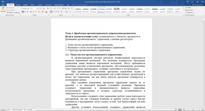 Проблемы организационного управления развитием