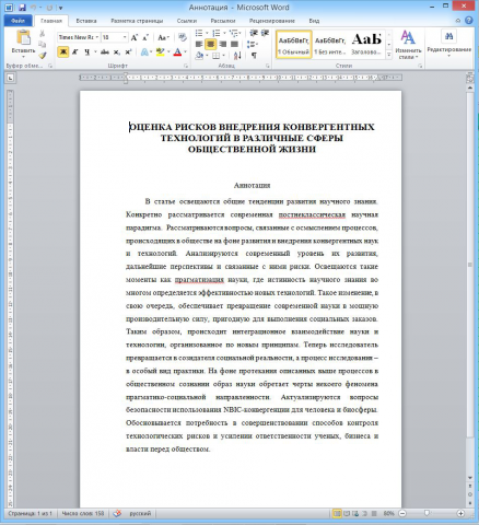 Оценка рисков внедрения конвергентных технологий
