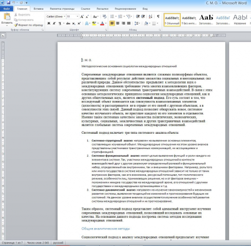 Методологические основания социологии международных отношений