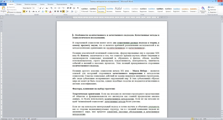 Тезисы методологии исследования