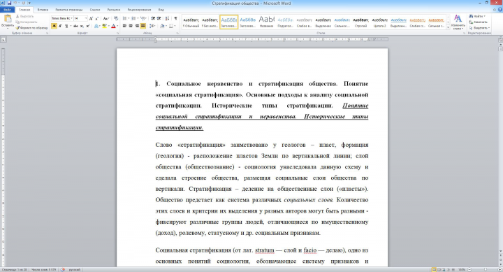 Стратификация общества